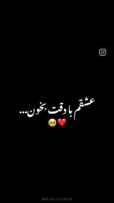 عشقم ❤️ با دقت بخون