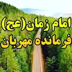 ❤️امام زمان(عج)فرمانده مهربان

🎙 #استاد_عالی
📹 #کلیپ_مهدوی