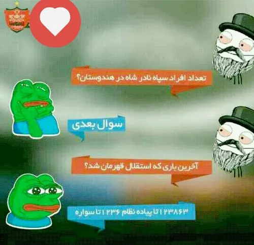 😂😂😂😂 شجاع۳ پرسپولیس کیسه کش شیشتقلال