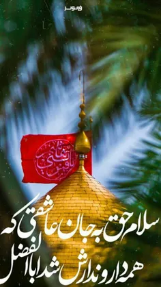 #میلاد_حضرت_ابوالفضل_العباس_علیه_السلام 