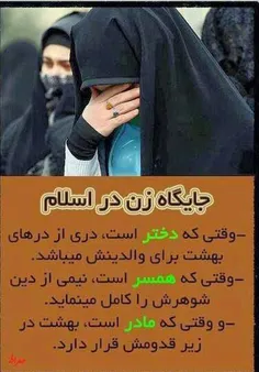 جایگاه زن در اسلام 