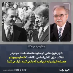  کارتر هیچ نقشی در سقوط شاه نداشت