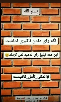 رای میدهم