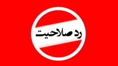 از همان روز که من رد‌ شده‌ام