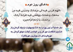 دعای روز دوم ماه رمضان