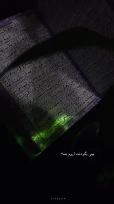 💚💚 دلم گرم خداوندی ست