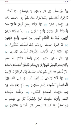 قرآن بخوانیم. صفحه هشتم