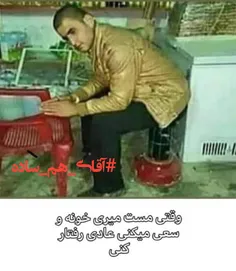 #آقای_هم_ساده