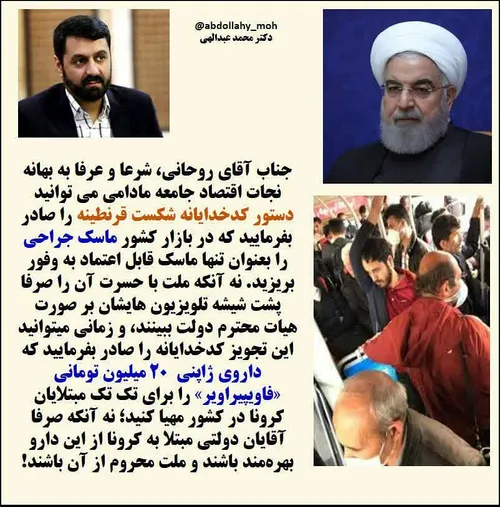 🔰نسخه جدید دکتر روحانی و بی مبالاتی به شکست بی محابای قرن