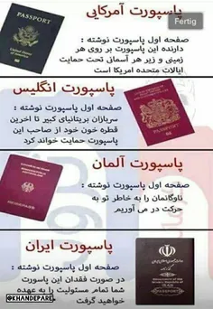 پاسپورت کشورای دیگه رو با پاسپورت ما مقایسه کنین😐 😅