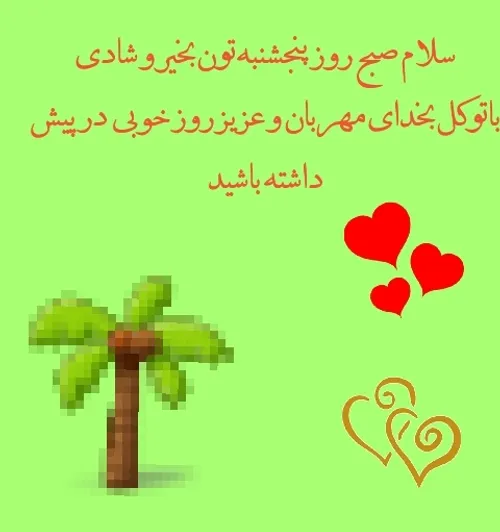 سلام صبح بخیر