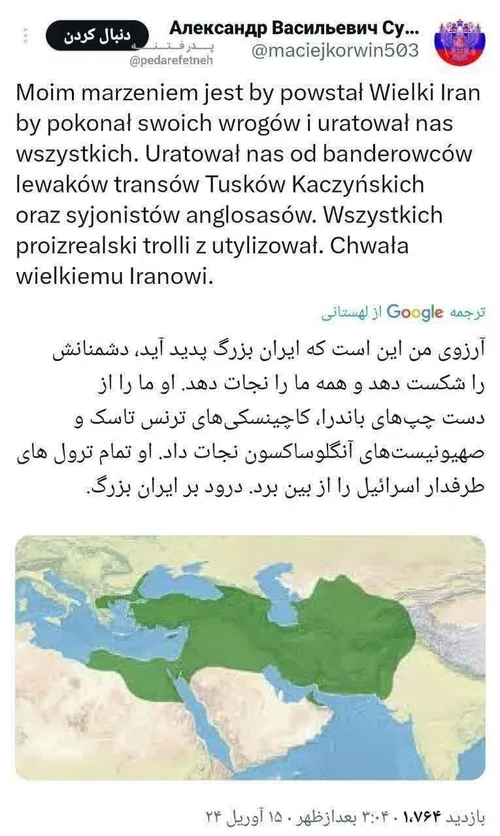 ⭕️توییت عجیب کاربر لهستانی درباره ایران