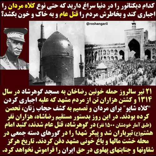 🔴 کدام حکومت و دیکتاتور را در دنیا سراغ دارید که حتی نوع 