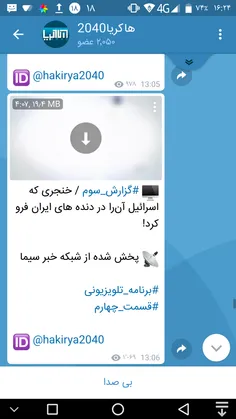 🖥  #گزارش_سوم / خنجری که اسرائیل آن‌را در دنده های ایران 