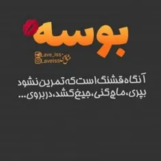 هر کی کسی نداره بوسش کنه و تنهاس لایک کنه