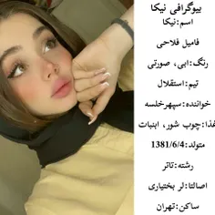 بیوگرافی نیکا