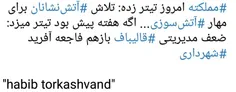 ‏#مملکته امروز تیتر زده: تلاش #آتش‌نشانان برای مهار #آتش‌