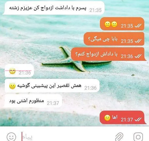 پسرم با داداشت ازدواج کن😂😂