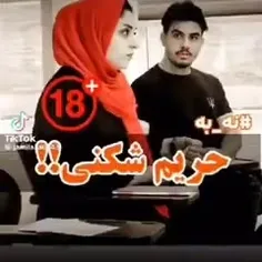 #حریم شکنی