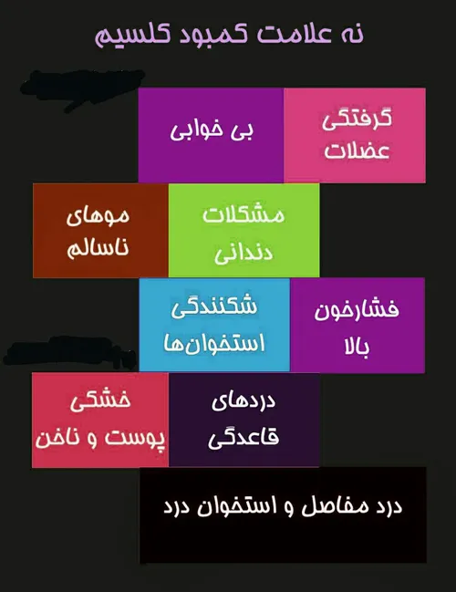 نه علامت کمبود کلسیم!به خاطر داشته باشید.