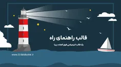 قالب پاورپوینت راهنمای راه دارای 15 اسلاید منحصربفرد است 