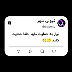 نیاز به حمایت دارم