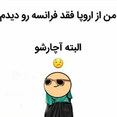 گفتم شماها هم بدونین 😄 😄 😄