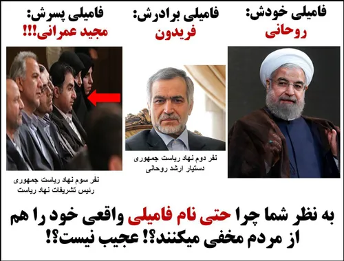 روحانی فریدون عمرانی