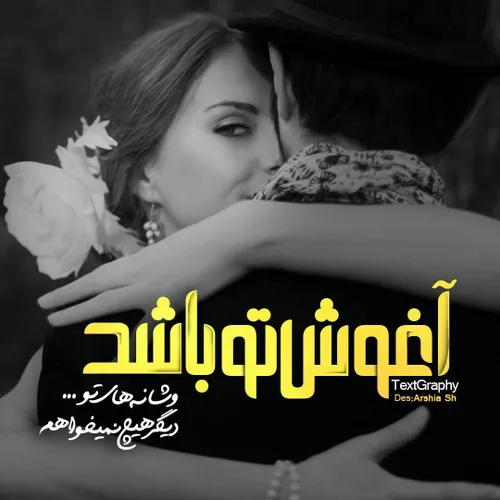 عاشقانه ها loveyoumaryam 19549609 - عکس ویسگون