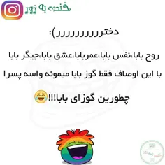 عای عم گوز بابام :|