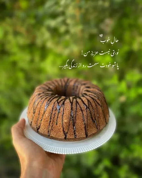 حال دلتون خوب 🍃