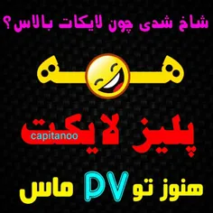 یاخدااا عجب چیزی گفتمشاااااع😎 😄 😃 😂 😂 😂