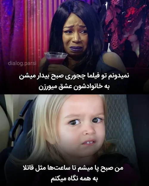 😂😂😂شمام اینجوری هستین