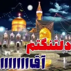 یاامام رضا به حق همین شب ها هرکسی هر مشکلی گرفتاری داره ب