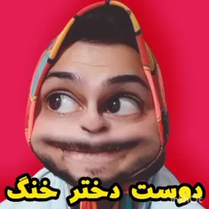 دوست دختر خنگ😂