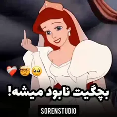 بچگیت تون به فاک دادم😂💔