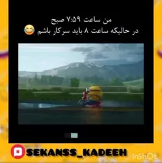 من ساعت ۷:۵۹در حالیکه ساعت ۸ باید سر مدرسه باشم😂😂        