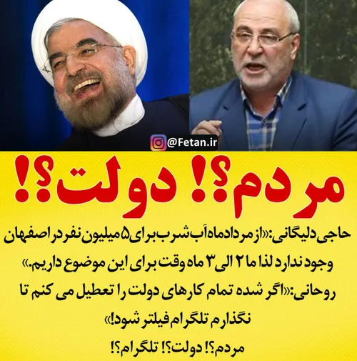 ⭕ ️ حاجی دلیگانی گفته اصفهانیا مردادماه دیگر آب شرب ندارن