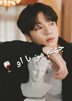 جهنم من با او🍷فصل 1 