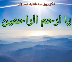 ذکر روز سه شنبه