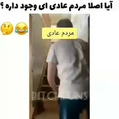 من خودم کاملا عادیم 😂