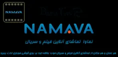 دانلود Namava اپلیکیشن نماوا برای اندروید