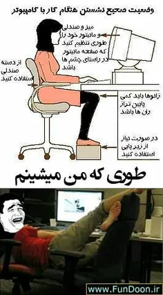 خخخ راست میگه کیا اینجوری میشینن 😂  😑  😂   #بانمک_طنز