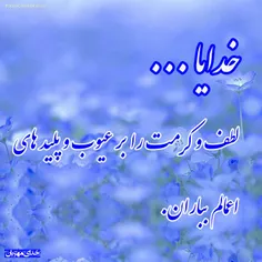 الهی آمین