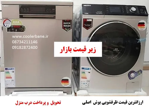 ظرفشویی سامسونگ و بوش