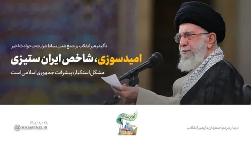 🔰 هم اکنون؛ تیتر یک Khamenei.ir