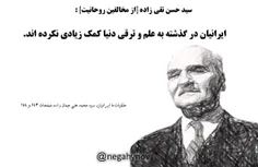 ایران باستان از زبان یکی از مخالفین روحانیت