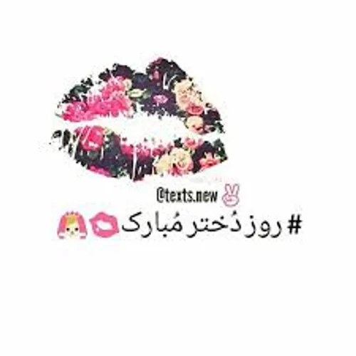 رورزمون مبارکککک💗 🎊 🎉 🎊 🎈 🎈 🎊 🎊 🎁