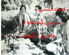 **فساد جنسی ، درسی که شاه از مادرش آموخت **