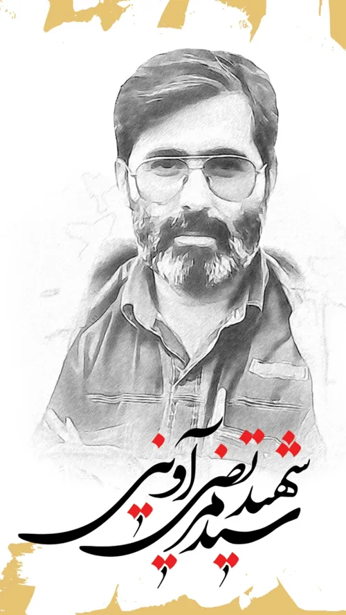 شهید سید مرتضی آوینی